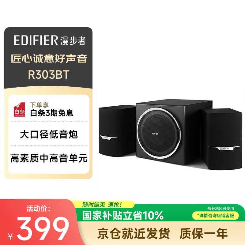 漫步者（EDIFIER）R303BT 2.1低音炮电脑音响 全木质蓝牙音箱 高保真 台式机笔记本音响 黑色