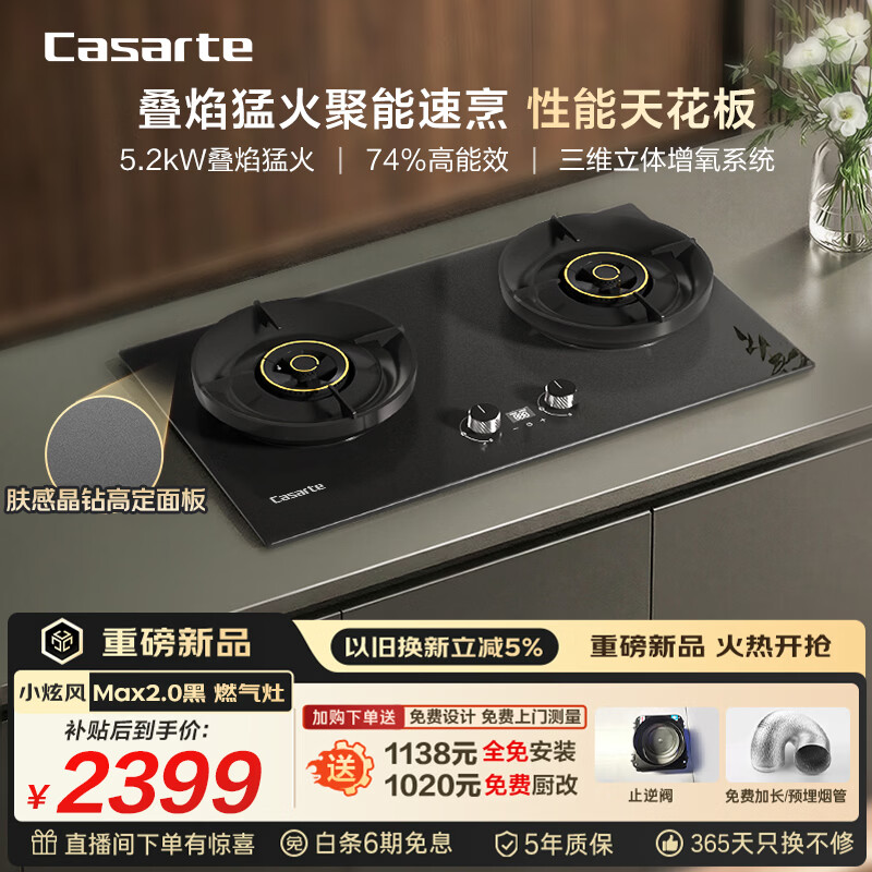 卡萨帝（Casarte）小炫风天然气燃气灶双灶 家用节能台嵌两用 嵌入式煤气灶灶台 74%热效 5.2kw猛火定时 可调节z7黑