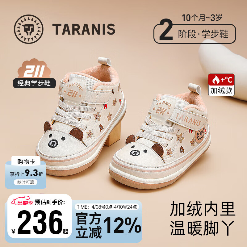 泰兰尼斯211冬季新款学步鞋男宝宝机能鞋婴儿鞋女童加绒保暖童鞋 白/杏色 加绒 26 内长16.5cm 适合脚长14.8~15.2