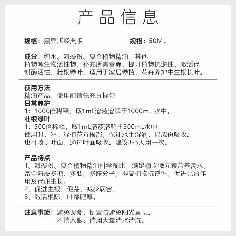 摩登农夫黑晶复元素生根促长浓缩营养液绿植花卉通用 50ml