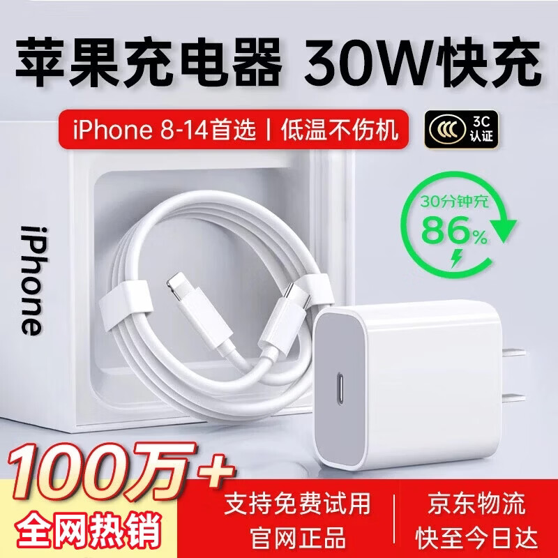 原装适配苹果充电器正品充电线氮化镓30W快充线PD套装原装iPhone14ProMax13/12/11/XR手机充电头数据线 【适配苹果8-14】30W快充头+闪充线丨1米套装 3C+PD双认证丨安全不伤机