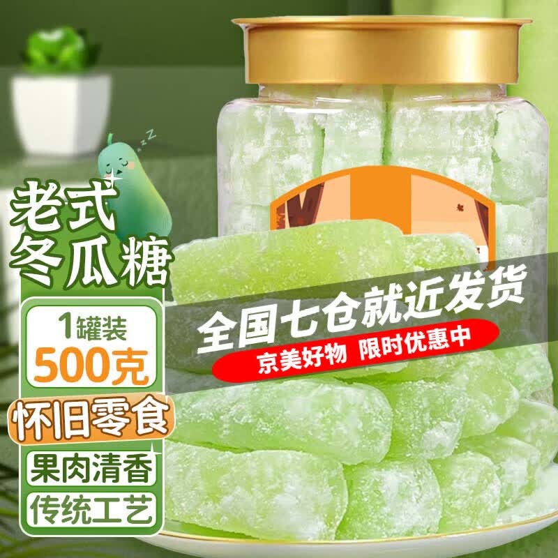 胖东来同款潮汕老式冬瓜糖冬瓜条经典口味糖砖条蜜饯休闲零食茶点水果干 【2斤~超值装】老式冬瓜条500g*2袋