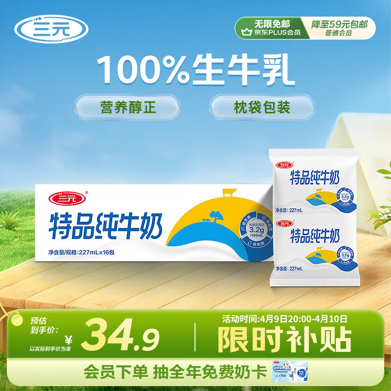三元特品纯牛奶整箱227ml*16包 枕包 营养早餐伴侣 整箱送礼