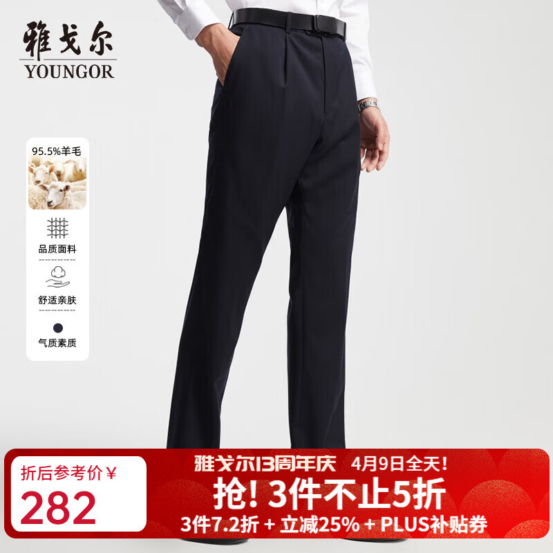 雅戈尔（YOUNGOR）套西裤子男050款西服裤西装裤西裤羊毛材质秋冬季保暖舒适 藏青 35 .5 175/88A