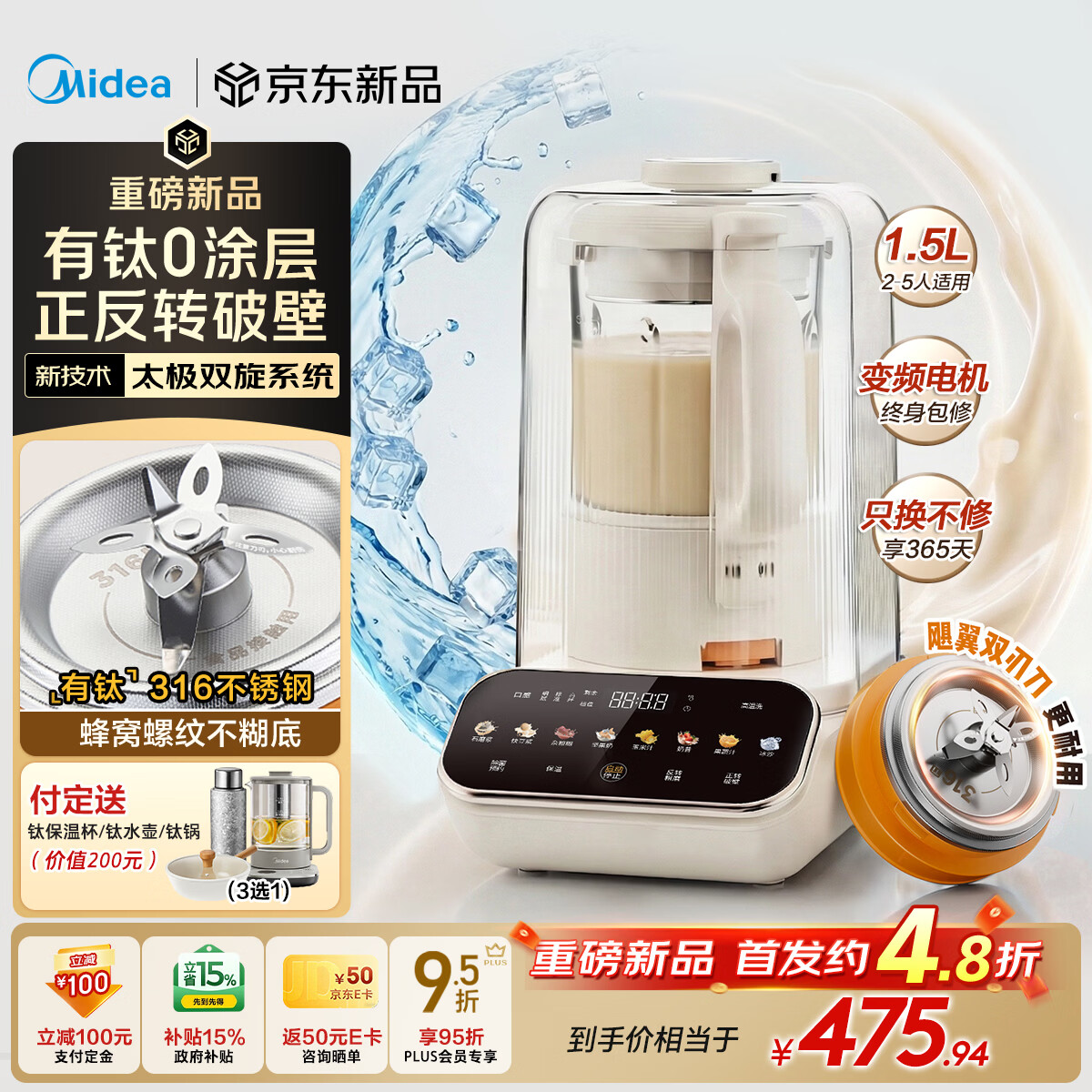美的（Midea）【重磅新品】正反转有钛0涂层破壁机家用 1.5L全自动免煮多功能豆浆机 变频可碎冰榨汁机 MJ-FC29
