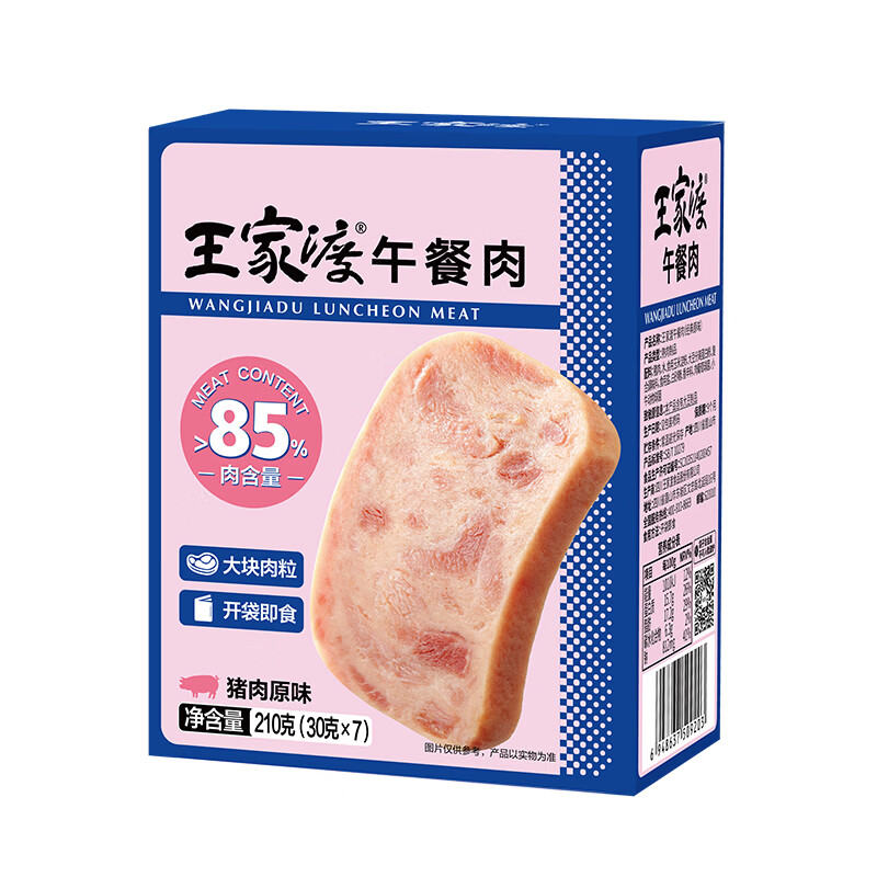 王家渡常温午餐肉 儿童休闲早餐火腿片香肠罐头火锅食材 便携口袋分享装 210g(原味)*3盒