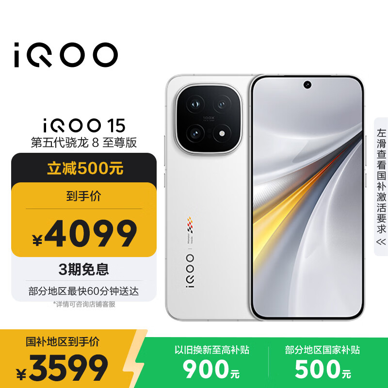vivo iQOO 15 12GB+256GB传奇版 第五代骁龙8至尊版 2K 三星珠峰屏 国家补贴 iqoo15游戏电竞手机