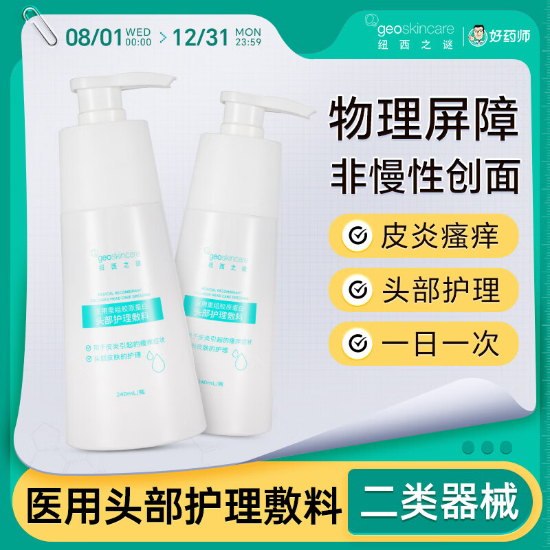 纽西之谜医用重组胶原蛋白头部脂溢性皮炎脱发秃发护理敷料洗发 3瓶装【发顺丰】