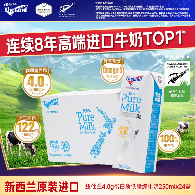 纽仕兰新西兰草饲4.0g蛋白高钙低脂纯牛奶100%生牛乳250ml*24盒