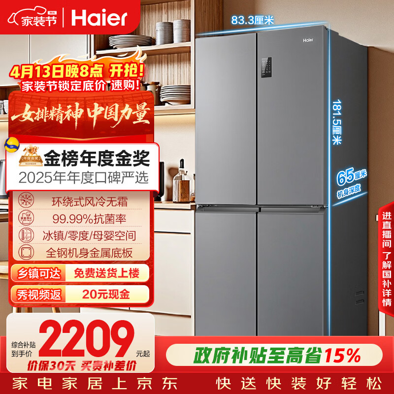 海尔（Haier）「家宴系列」465L十字门母婴冰箱风冷无霜一级能效抗菌净味BCD-465WGHTDE9S9家电国家补贴