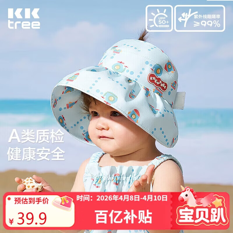 Kocotreekk树宝宝遮阳帽防紫外线婴儿男童女童空顶大帽檐儿童太阳帽