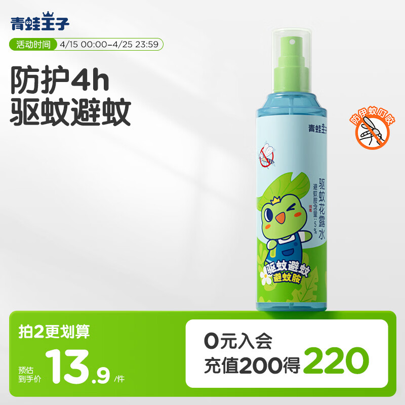 青蛙王子驱蚊花露水 驱蚊防蚊避蚊液 户外便携型花露水 185ml