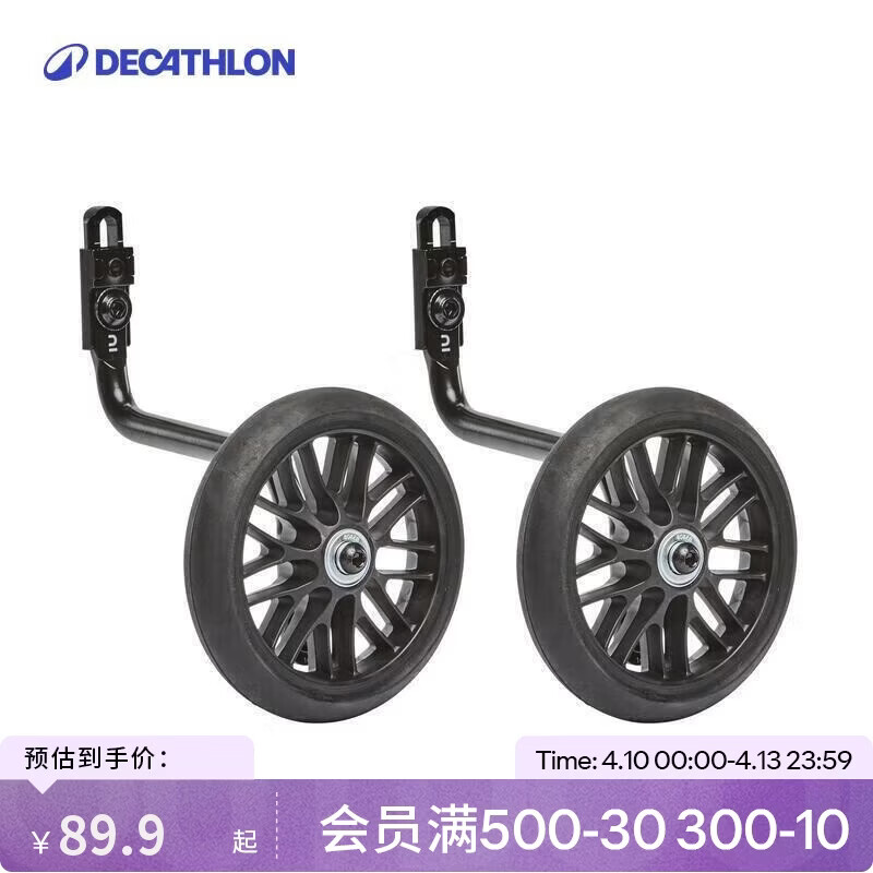 迪卡侬儿童自行车配件通用辅助轮童车侧轮平衡护轮14-16寸-5145286
