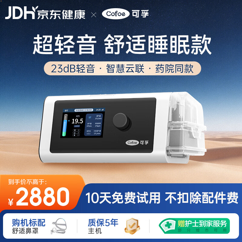 可孚BR220SW呼吸机医用智能老人家用慢阻肺肺病打鼾双水平呼吸治疗仪