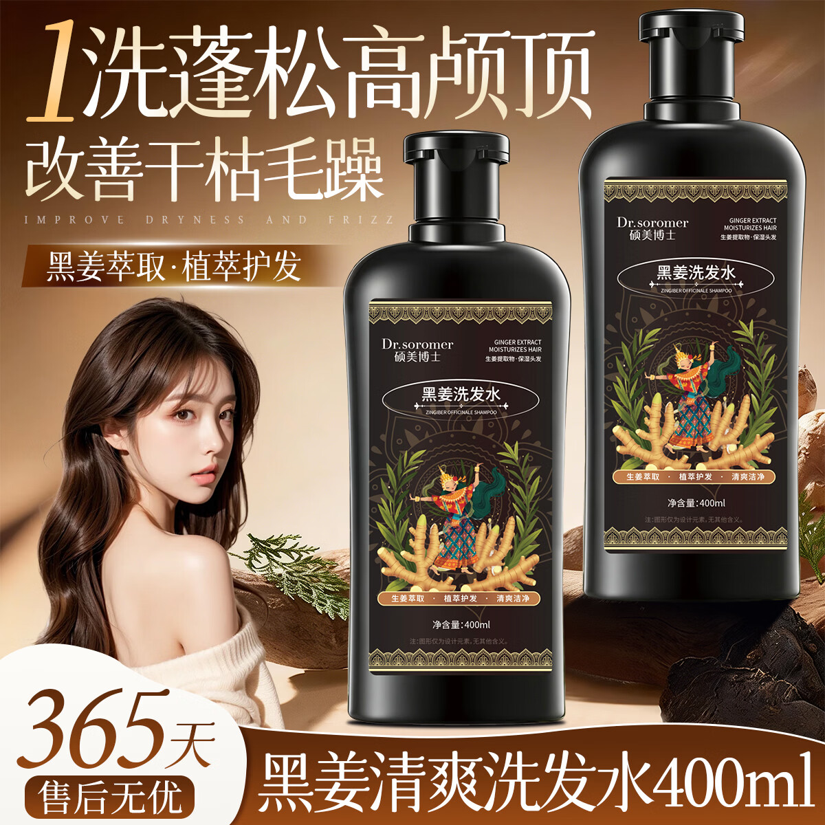 硕美博士黑生姜香氛洗发水防i脱育i清洁蓬松控油持久蓬松洗发水  【蓬松】黑姜洗发水400mlx2瓶