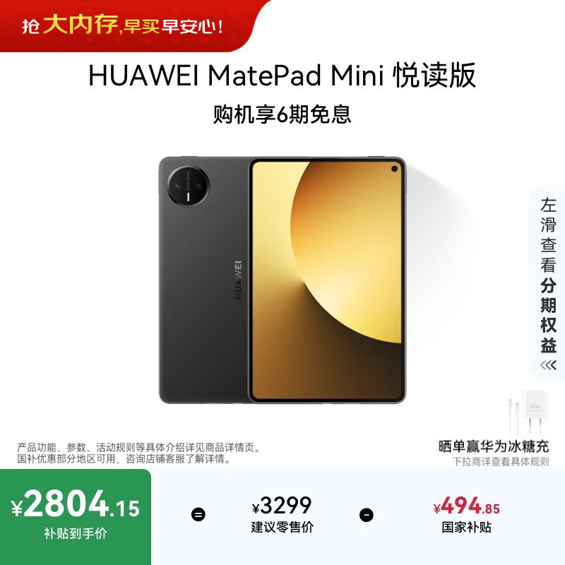 HUAWEI支持教育优惠 MatePad Mini 悦读版 华为平板电脑OLED屏SIM卡版可通话 12+256GB 曜石黑