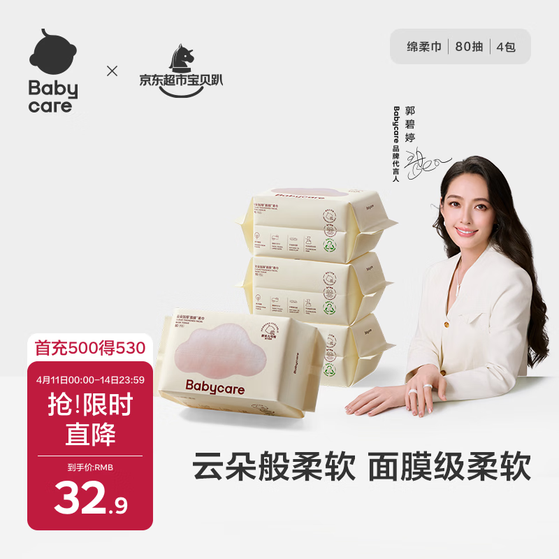 babycare面膜柔巾婴儿干湿两用一次性洗脸巾小熊巾加厚绵柔巾 80抽*4包