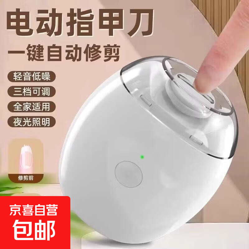 新款电动指甲刀全自动指甲剪手脚两用磨甲器老人儿童指甲钳修剪器 白色电动磨甲器【三挡位+照明灯】. 1个