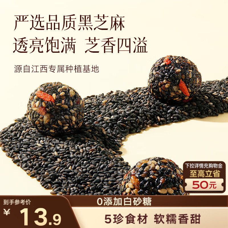 三只松鼠核桃桑葚黑芝麻丸250g 红枣枸杞坚果糕点点心健康休闲零食小吃
