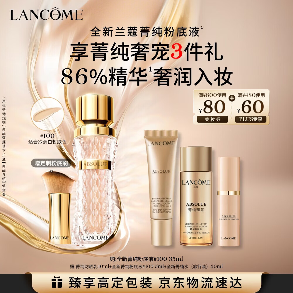 兰蔻菁纯粉底液#100细腻服帖滋润干皮高光化妆品礼盒送女友生日礼物