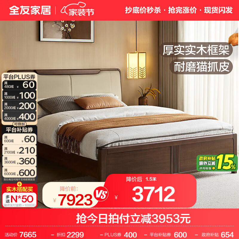 全友家居新中式高箱软包储物床主卧室双人1.8米x2米大床实木框架婚床 高脚床+床头柜*2+65K床垫 1.8米
