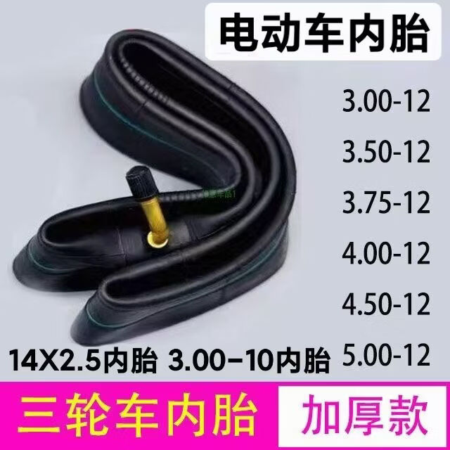 行后朝阳正新耐力可电动三轮车外胎3.00-12 3.50-12 3.75 4.00-12轮胎 全新3.00-12内胎
