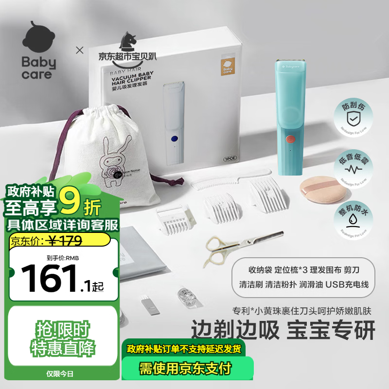 babycare婴儿理发器整机防水低音自动吸发剃头儿童宝宝专用0-3岁 海雾蓝