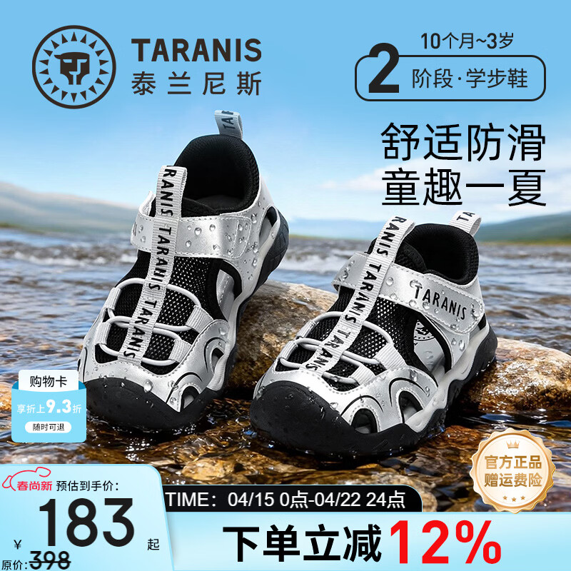 泰兰尼斯宝宝凉鞋儿童鞋夏季包头防踢透气软底男女童机能凉鞋 黑/银色 24 内长15.5适合脚长15.0cm
