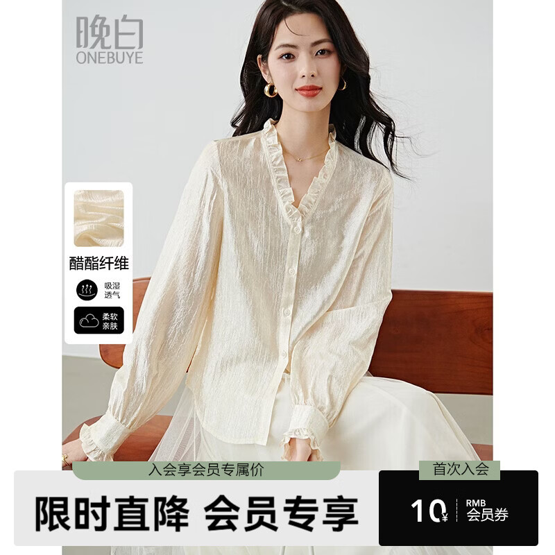 晚白2026年春款时尚木耳花边领醋酸上衣顺滑柔软显白千金风肌理感衬衫 杏色 L