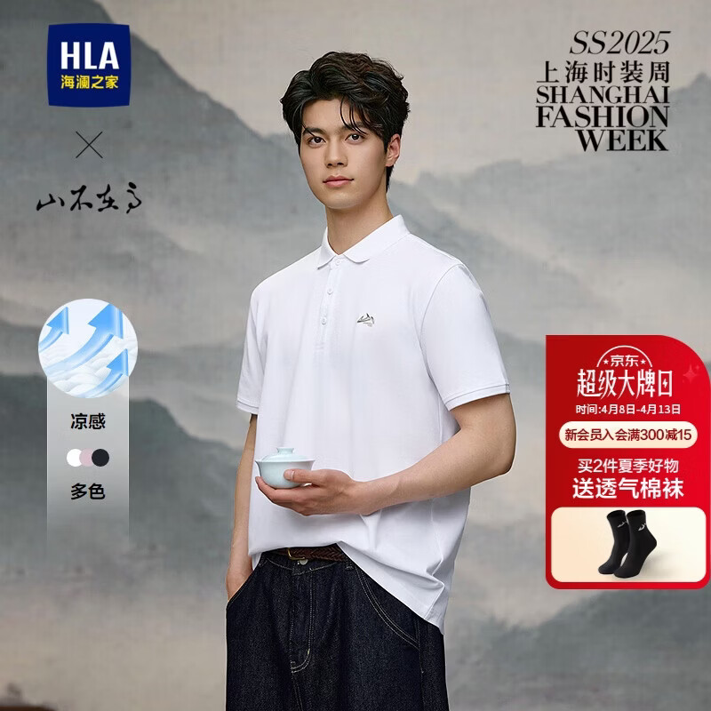 海澜之家Polo短袖 66.64元 - 线报酷