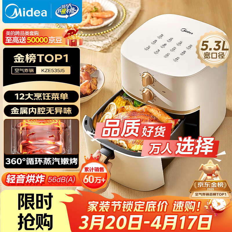 美的（Midea）空气炸锅蒸烤一体 免翻面实用多功能全自动 家用空气炸锅大容量5.3L热风烘炸金属内腔 MF-KZE535J5