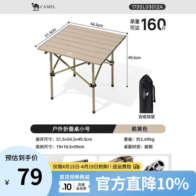 骆驼（CAMEL）CROWN户外折叠桌野餐露营桌子野营装备用品蛋卷桌小方桌桌椅 173SL03012A 鹅黄色