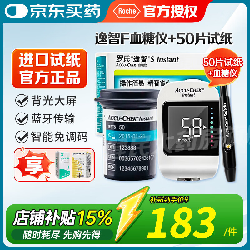罗氏逸智血糖试纸Instant血糖仪家用自测免调码F型蓝牙精准测试仪试纸 【蓝牙升级款】逸智F血糖仪+50试纸+50针棉 京东折扣/优惠券