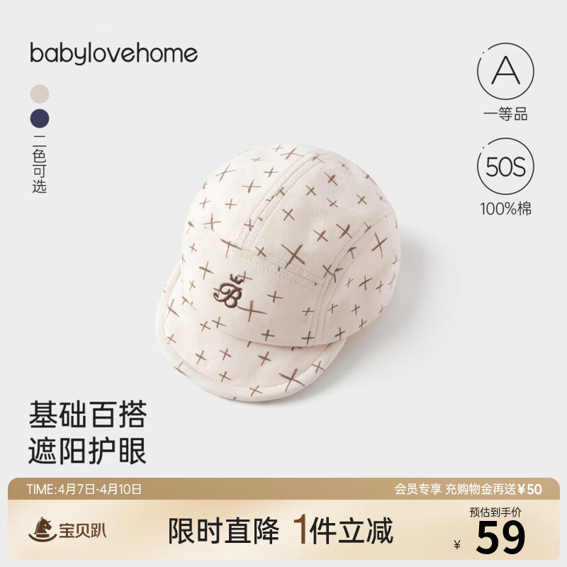 BabyloveHome婴幼儿帽子春秋纯棉宝宝鸭舌帽外出软檐帽时尚百搭棒球帽 奶杏白 48cm