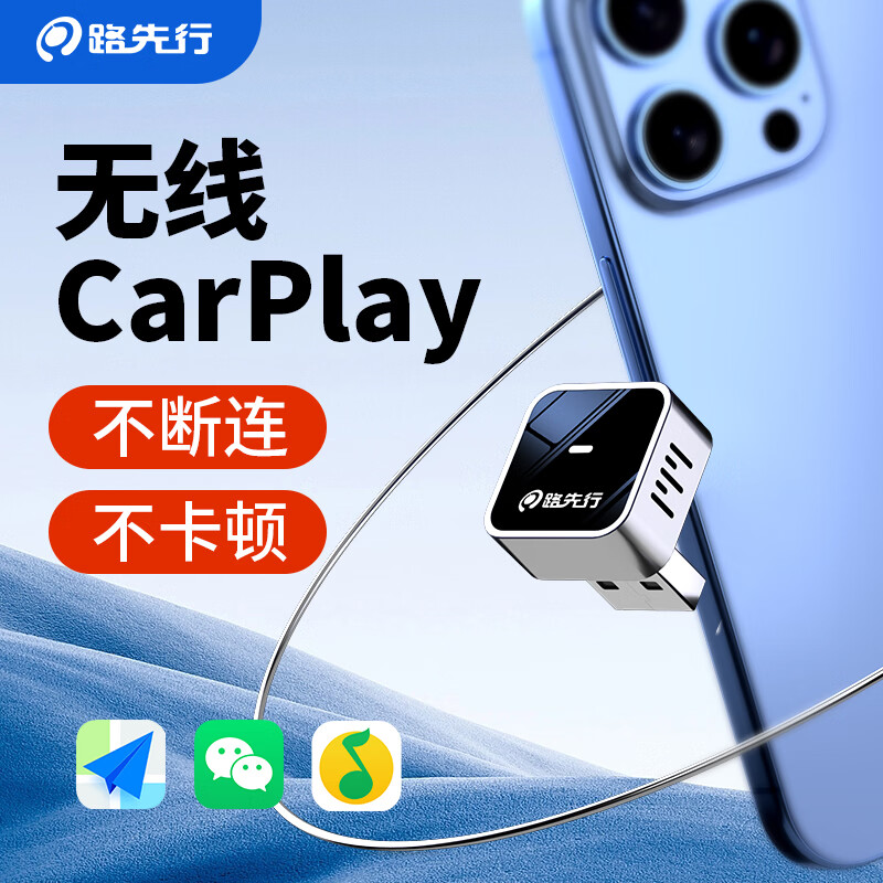 路先行无线CarPlay盒子适用苹果奔驰大众奥迪路虎别克马自达车机互联盒