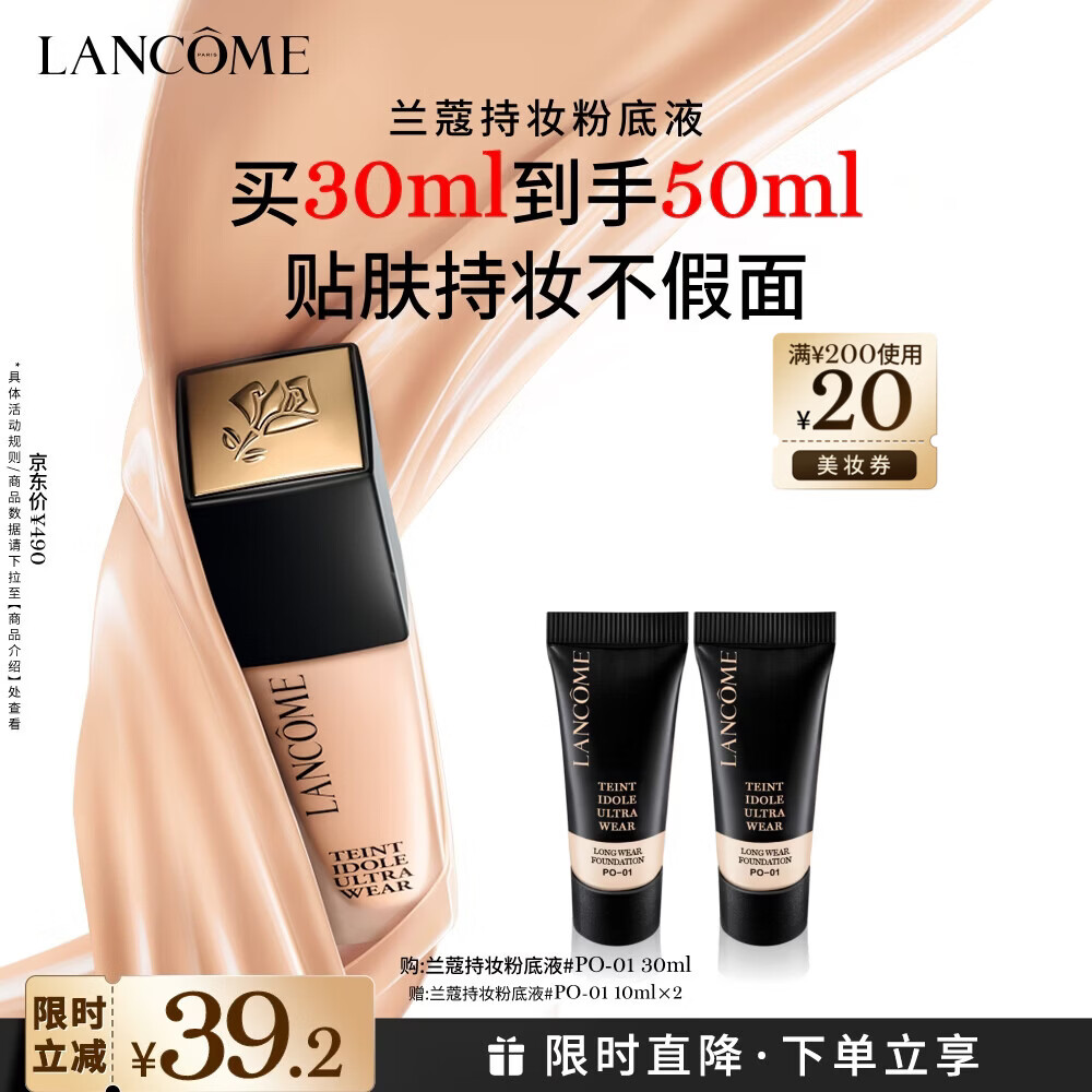 兰蔻新持妆粉底液PO-01象牙白30ml持久遮瑕彩妆化妆品礼盒生日礼物