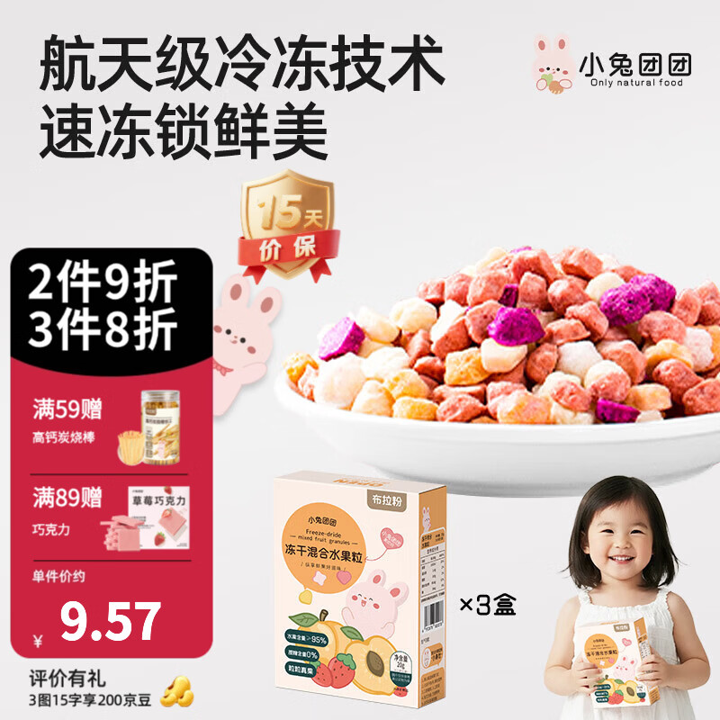 布拉粉小兔团团冻干混合水果粒宝宝溶豆草莓溶溶豆儿童零食 3盒|混合味