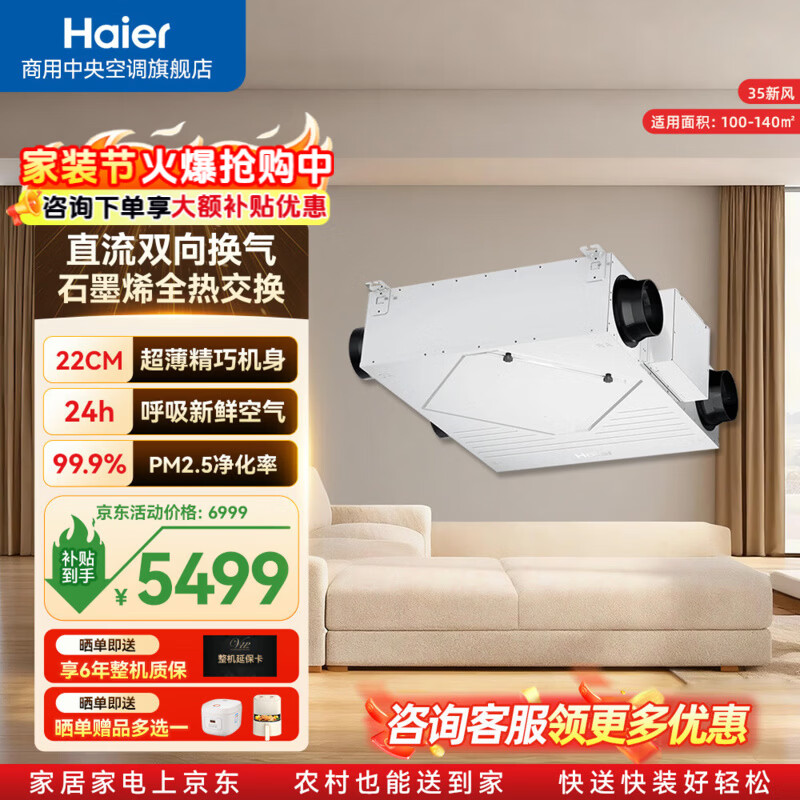 海尔全屋新风系统家用中央空调新风机全热交换器除霾除pm2.5空气净化换气增氧 吊顶安装 套装35新风机100-140㎡