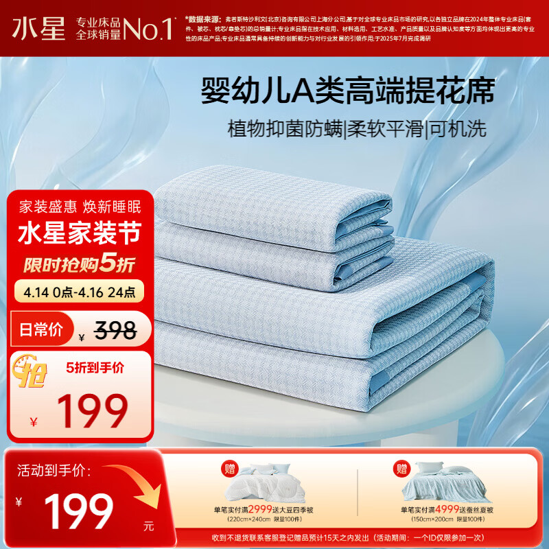水星家纺冰丝凉席可机洗凉席a类母婴冰丝席子1.8x2米软凉席可折叠三件套