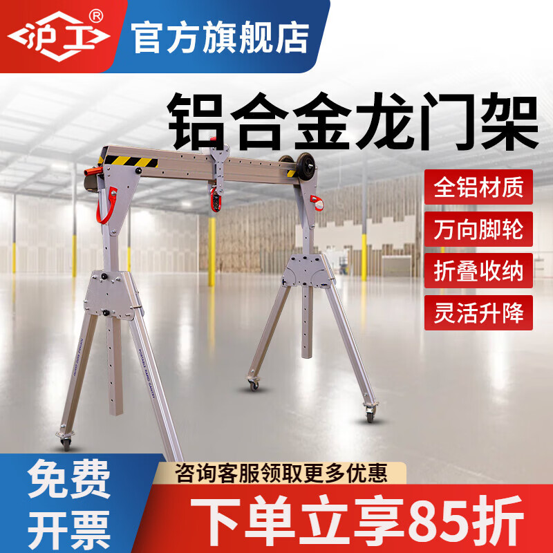 沪工铝合金龙门架小型可折叠拆卸起重机铝合金移动龙门吊车载 PGRT20承重500kg