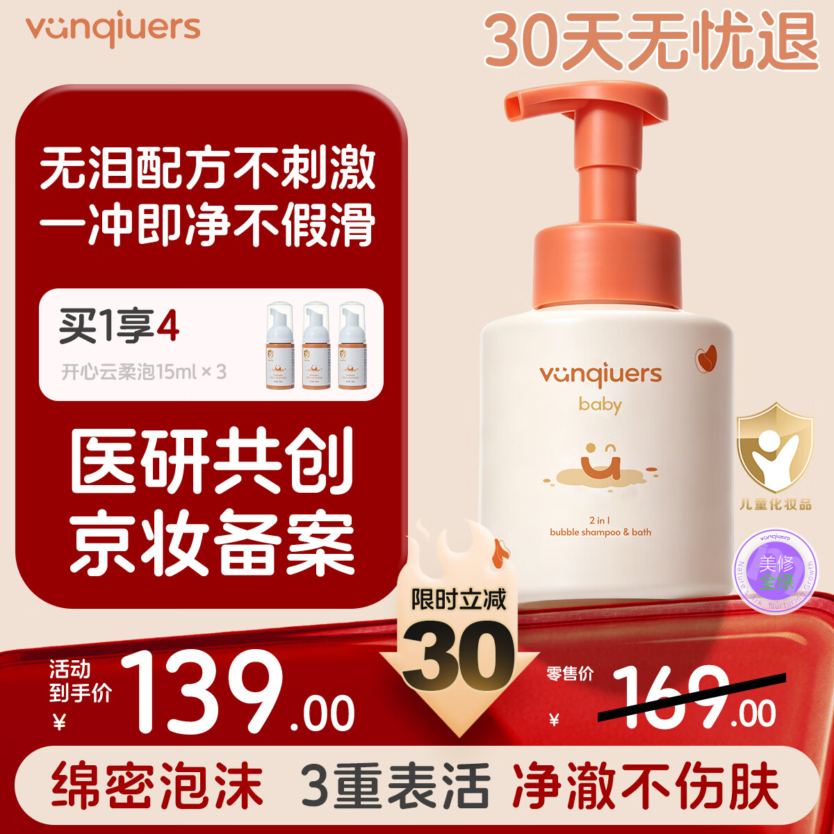 vanqiuers凡丘开心云柔泡新生儿婴儿温和清洁泡沫氨基酸洗发沐浴泡泡二合一 开心沐浴泡泡300ml