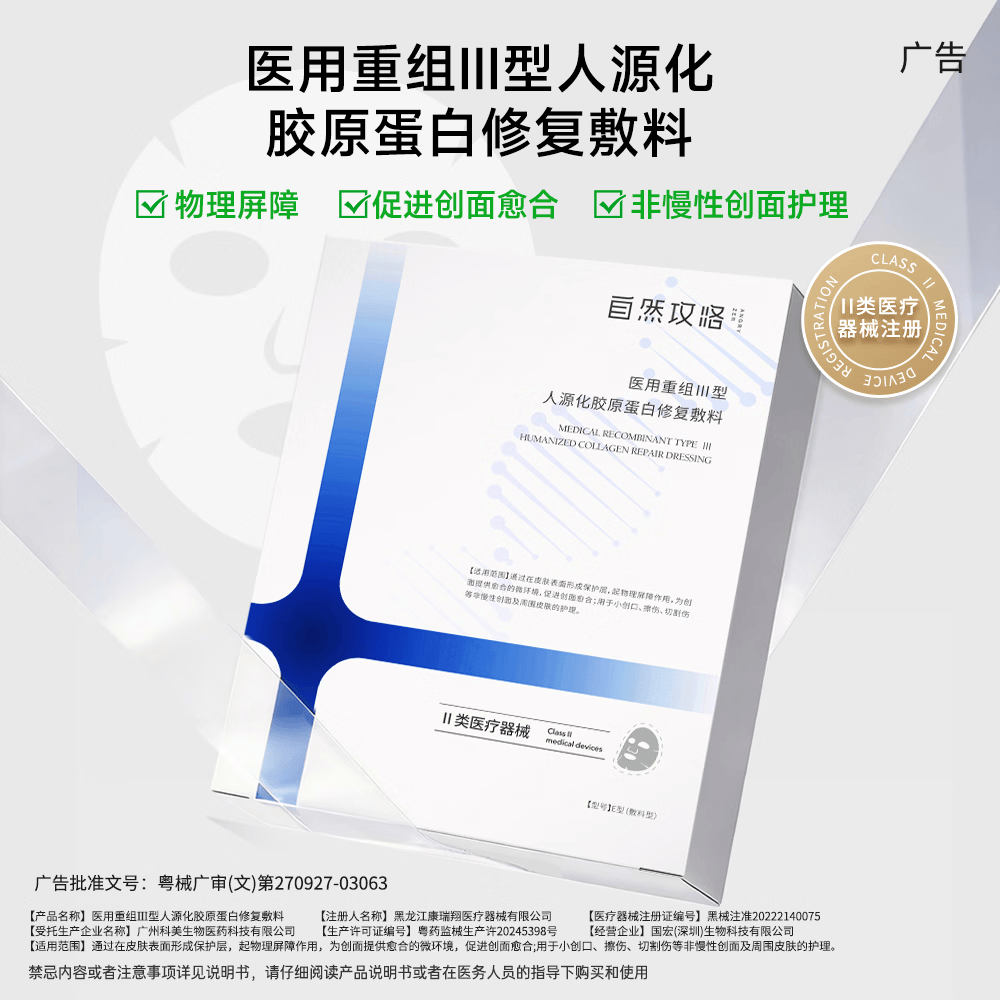 自然攻略医用重组III型人源化胶原蛋白修复敷料贴械字号创面术后护理蓝膜 【10盒装】年货囤货装