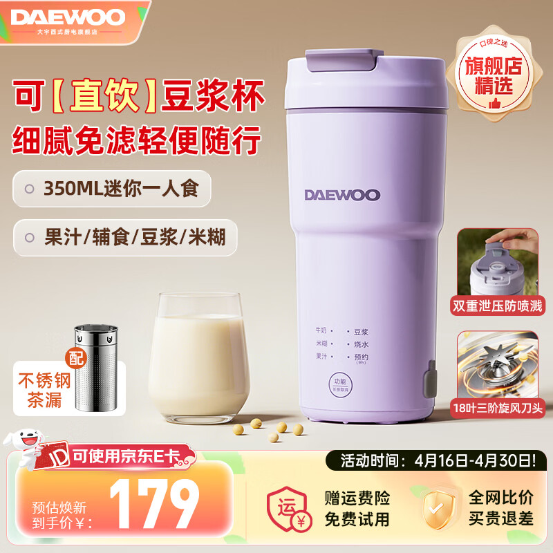 大宇（DAEWOO）新款迷你豆浆机智能保温全自动家用便携鲜榨果汁直饮免过滤家用小型1-2人蔬菜水果料理破壁机SM19 紫色（350ml） 0.35L