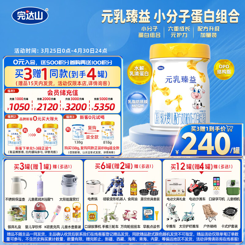完达山元乳臻益较大婴儿配方奶粉2段818g(6-12个月)水解乳清蛋白