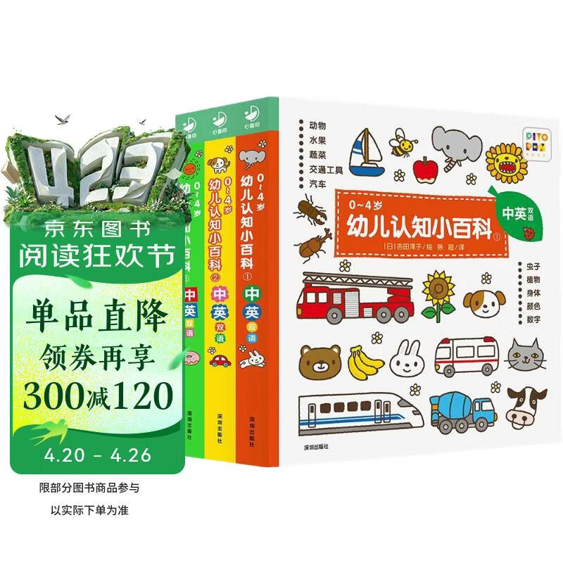 点读版 0-4岁幼儿认知小百科全3册 中英双语幼儿启蒙图书宝宝早教启蒙撕不烂纸板书认知书 支持小猴皮皮点读笔 点读书 发声书 有声书 早教发声书 