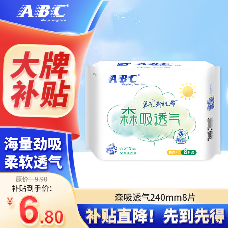 ABC【28元选5件】日夜卫生巾安睡裤组合 干爽棉柔0.1极薄姨妈巾套装 【日】240mm8片【瞬吸云棉】
