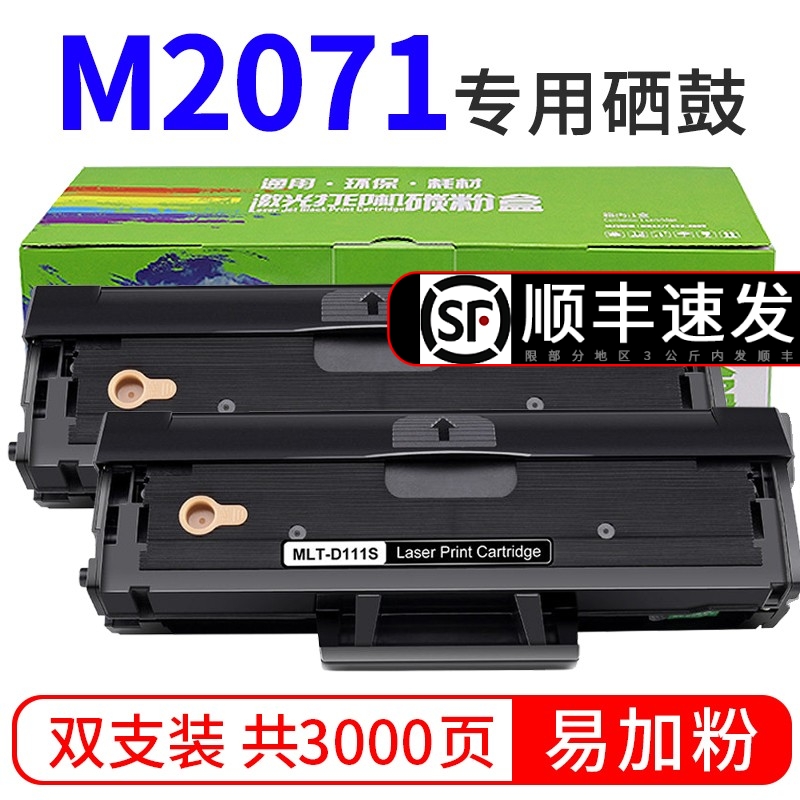 绘盈适用三星m2071硒鼓xpress m2071w/fh墨盒多功能打印机易加粉复印