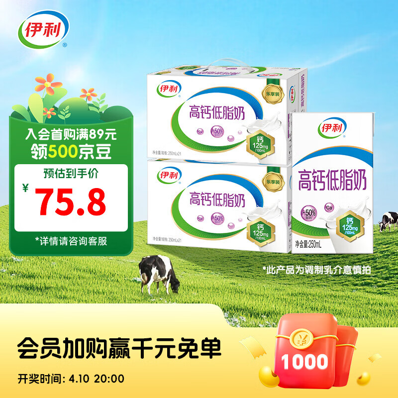 伊利高钙低脂牛奶250ml*21盒整箱*2箱 脂肪减半 礼盒装1月产