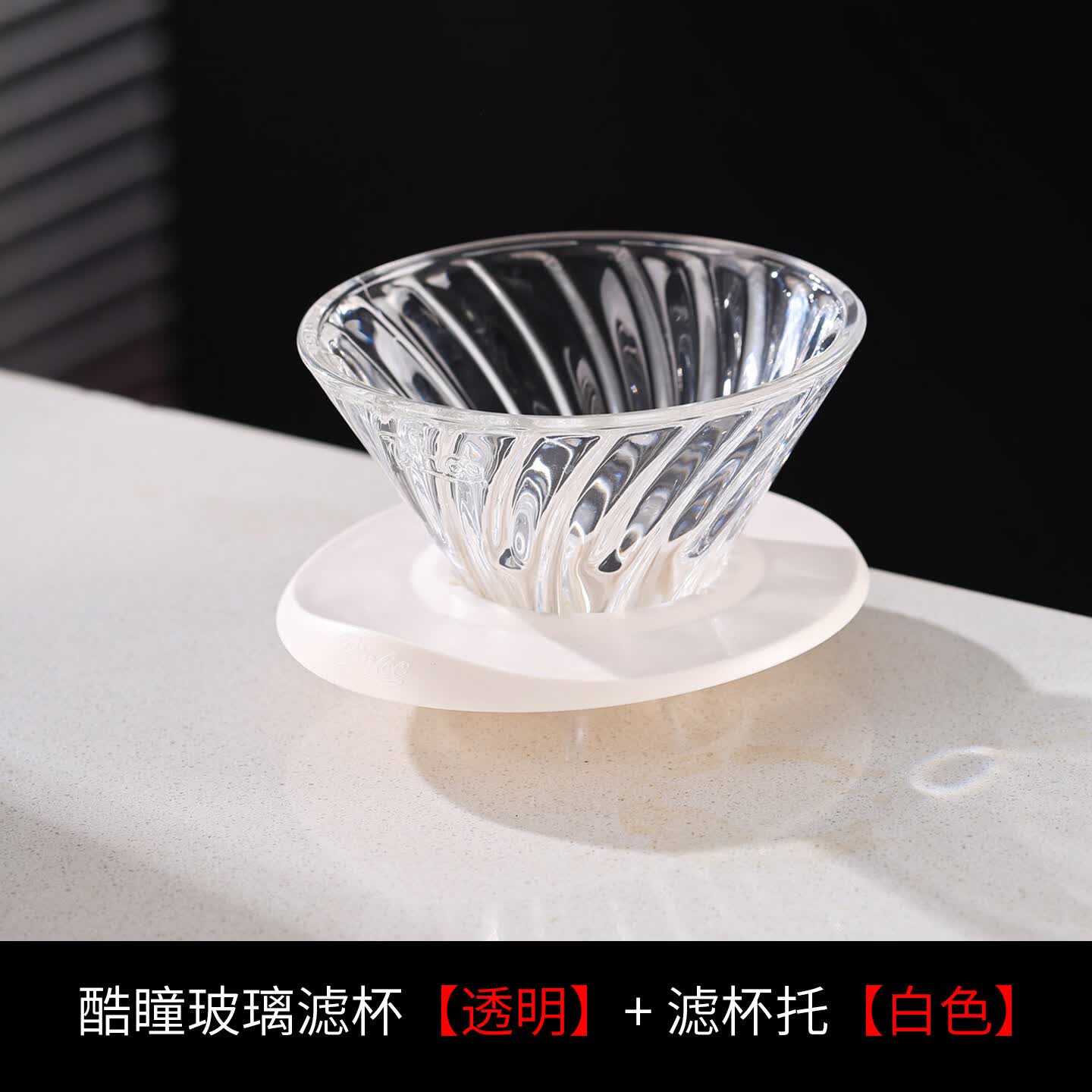 Bincoo酷瞳炫彩色手冲滤杯咖啡过滤器透明玻璃滴滤咖啡带V60小号 透明+白色杯托