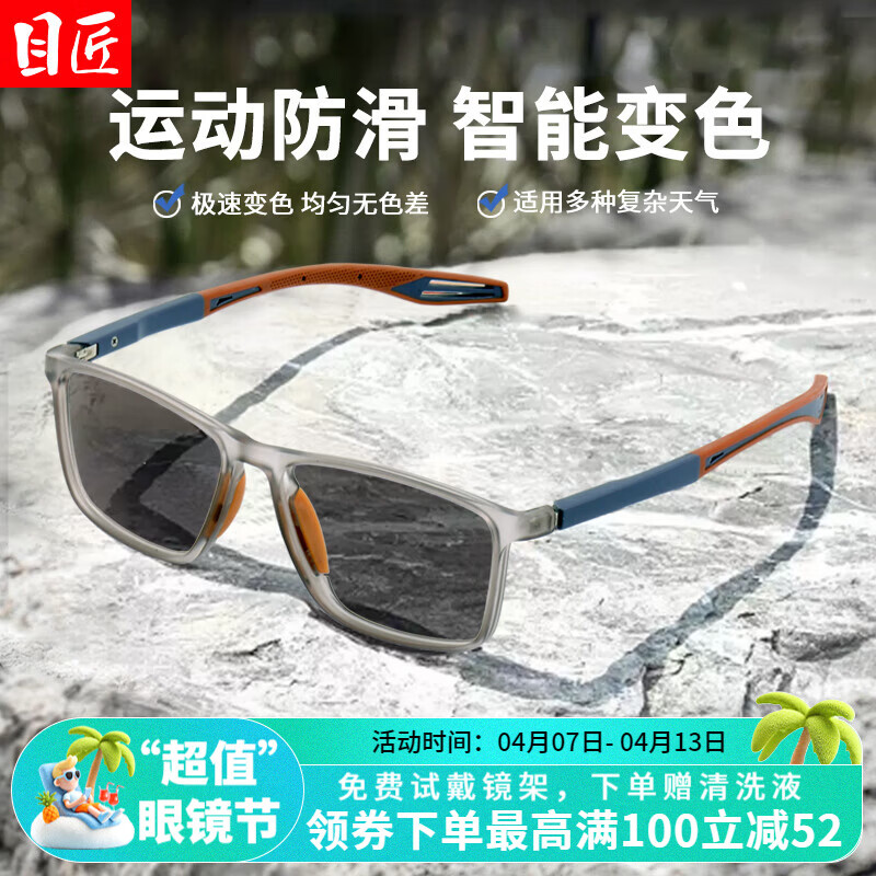 目匠超轻TR变色近视运动眼镜框男款户外篮球足球跑步专用眼镜架 1019 灰橙框+变灰镜片 1.61变色防蓝光镜片（0-800度）